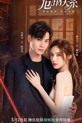Quan Hệ Nguy Hiểm 