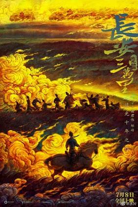 Trường An Ba Vạn Dặm 