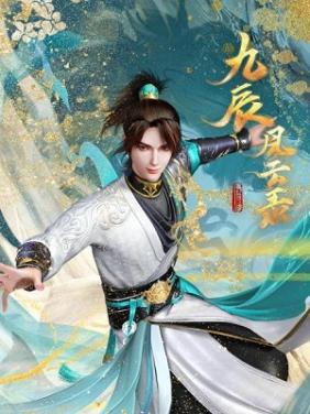 Cửu Thần Phong Vân Lục 