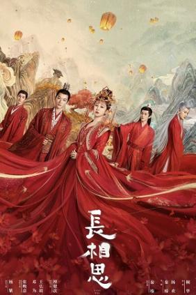 Trường Tương Tư 