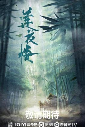 Liên Hoa Lâu 