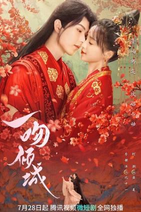 Nhất Vẫn Khuynh Thành 