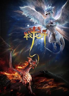 Mục Long Sư | Mu Long Shi (2023)