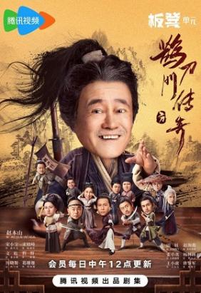 Thước Đao Môn Truyền Kỳ 