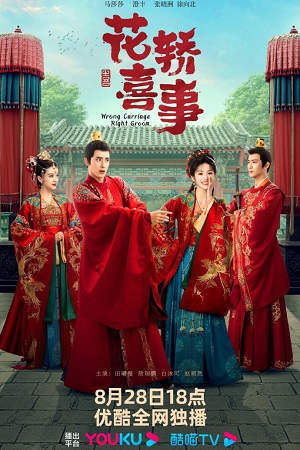 Tân Lên Nhầm Kiệu Hoa Được Chồng Như Ý | Wrong Carriage Right Groom (2022)