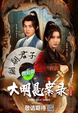 Đại Minh Huyền Án : Chiếc Cày Bùn | The Mud Plough: A Ming Dynasty Mystery (2024)