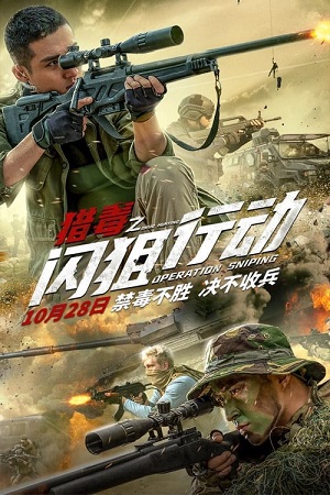 Biệt Đội Truy Quét Ma Tuý 