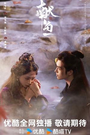 Hiến Ngư | Offering Salted Fish to Master (2024)