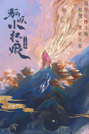 Hồ Yêu Tiểu Hồng Nương: Vương Quyền Thiên | Fox Spirit Matchmaker 3: Sword and Beloved (2024)