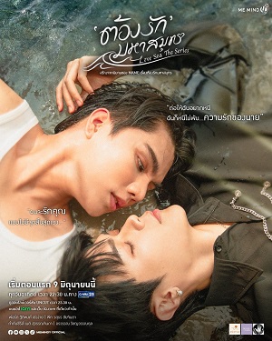 Love Sea: Phải Lòng Đại Dương (2024) 