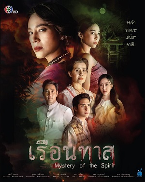 Ngôi Nhà Nô Lệ | Mystery of the Spirit - Ruean That (2024)