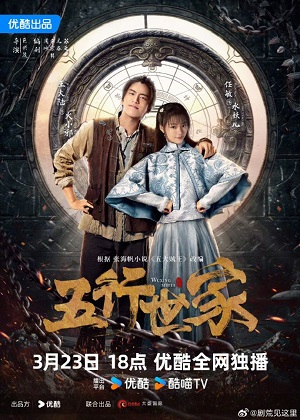Ngũ Hành Thế Gia (2024) 