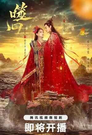 Phệ Tâm (2024) 