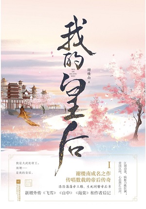 Phượng Hoàng Đài Thượng (2024) 