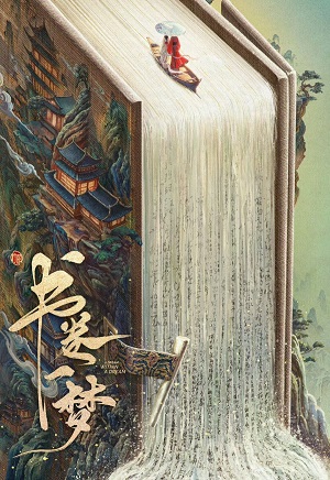 Thư Quyển Nhất Mộng | A Dream within a Dream (2024)