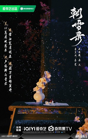 Triều Truyết Lục | Chao Xue Lu (2024)