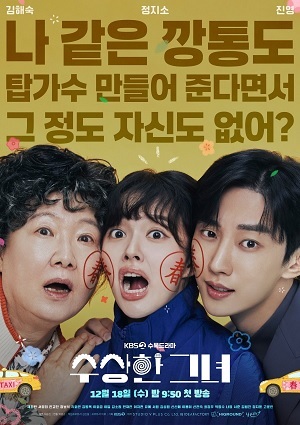 Bà Ngoại Tuổi Đôi Mươi | Who Is She (2024)