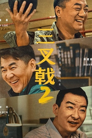 Bộ Ba Lão Làng (Phần 2) 