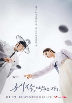 Sejak: Cú Lừa Quyến Rũ | Captivating the King (2024)
