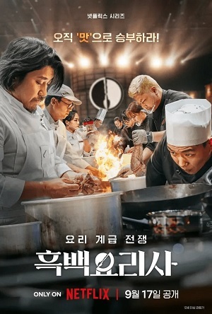 Đại Chiến Tầng Lớp Ẩm Thực | Culinary Class Wars (2024)