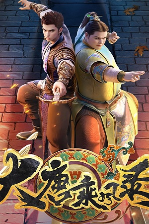 Đại Đường Thừa Phong Lục | Da Tang Cheng Feng Lu (2024) 