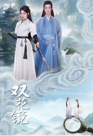 Song Hoa Kính (2024) 