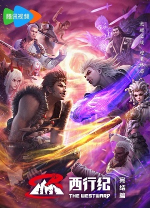 Tây Hành Kỷ Phần 5 | The Westward Season 5 (2023)
