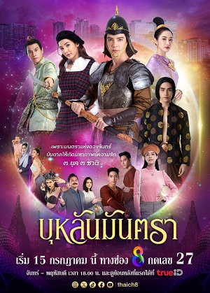 Thần Chú Ánh Trăng (2024) 