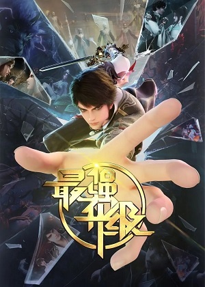 Thăng Cấp Mạnh Nhất | The Mightiest Level Up (2025)