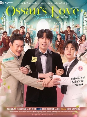 Tình Yêu Ông Chú 
